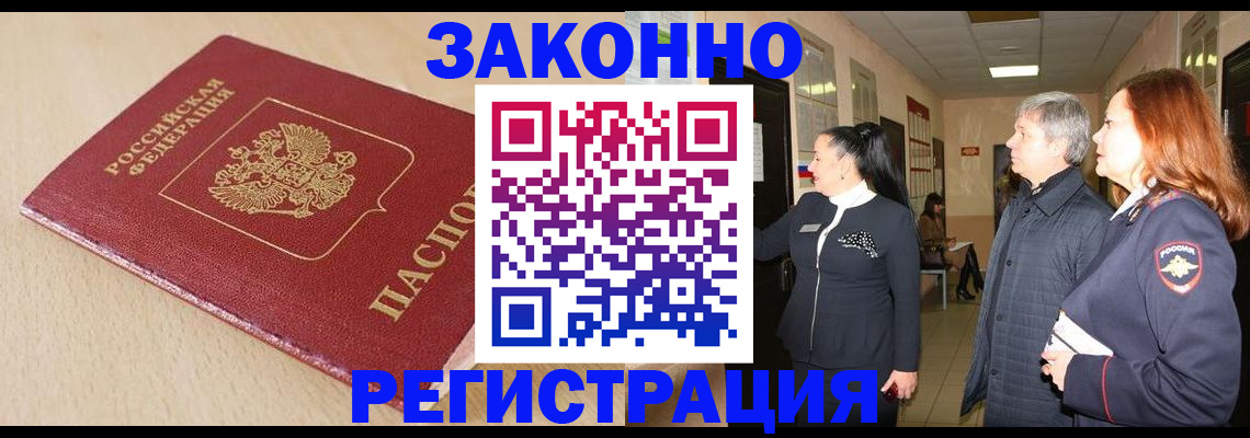 купить прописку в Давлеканово